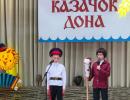 Районный фестиваль «Казачок Дона»