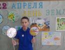 22 апреля - День Земли