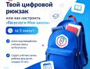 Твой цифровой рюкзак или как настроить «Госуслуги Моя школа» за 5 минут